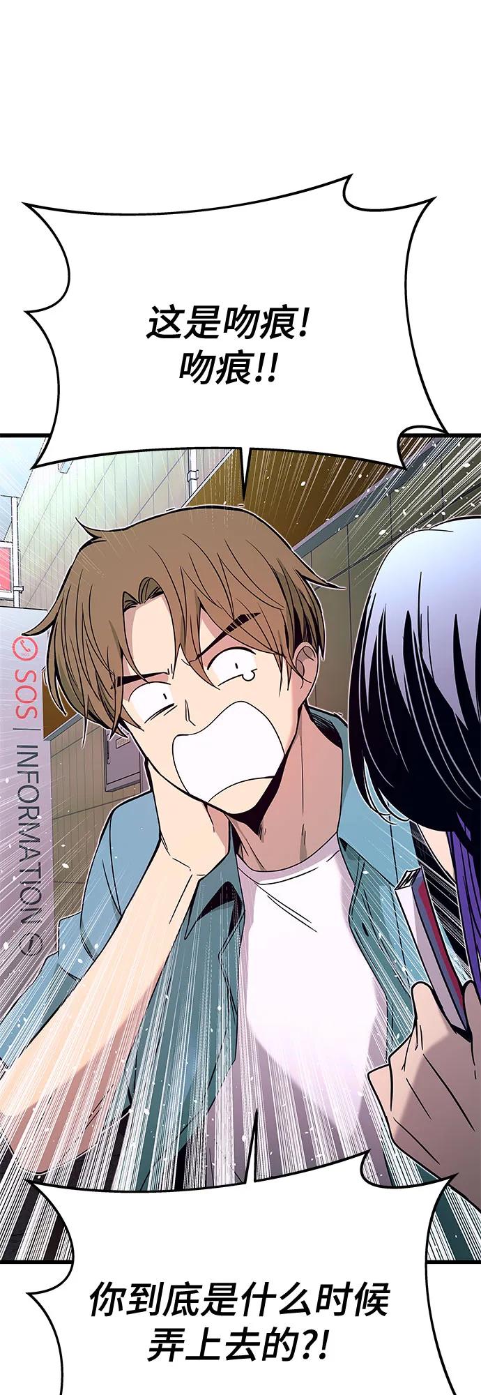 《末班车上的Crush》第38话 第11页