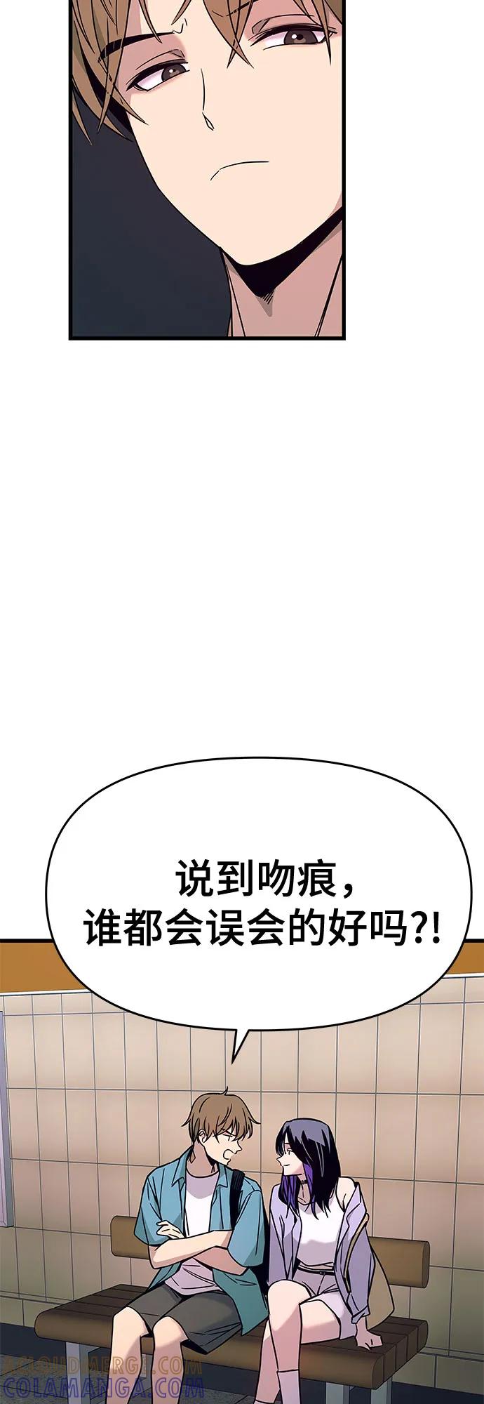 《末班车上的Crush》第38话 第41页