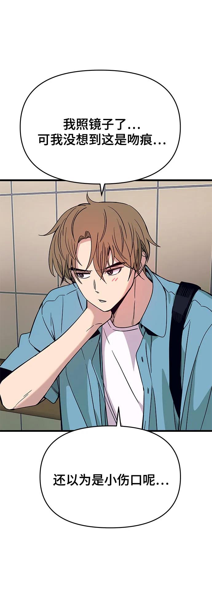《末班车上的Crush》第38话 第19页