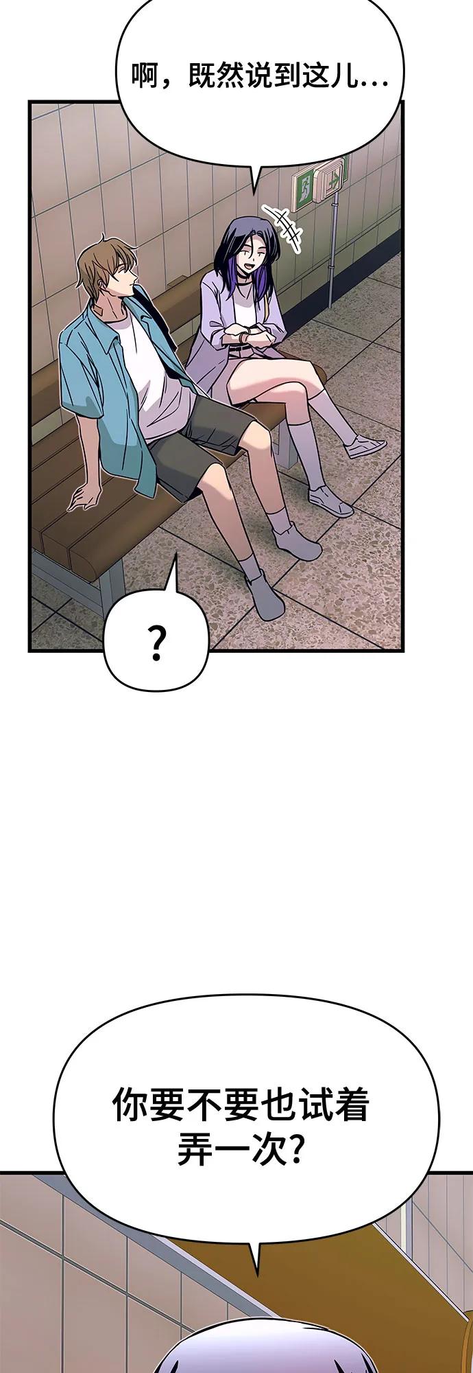 《末班车上的Crush》第38话 第44页