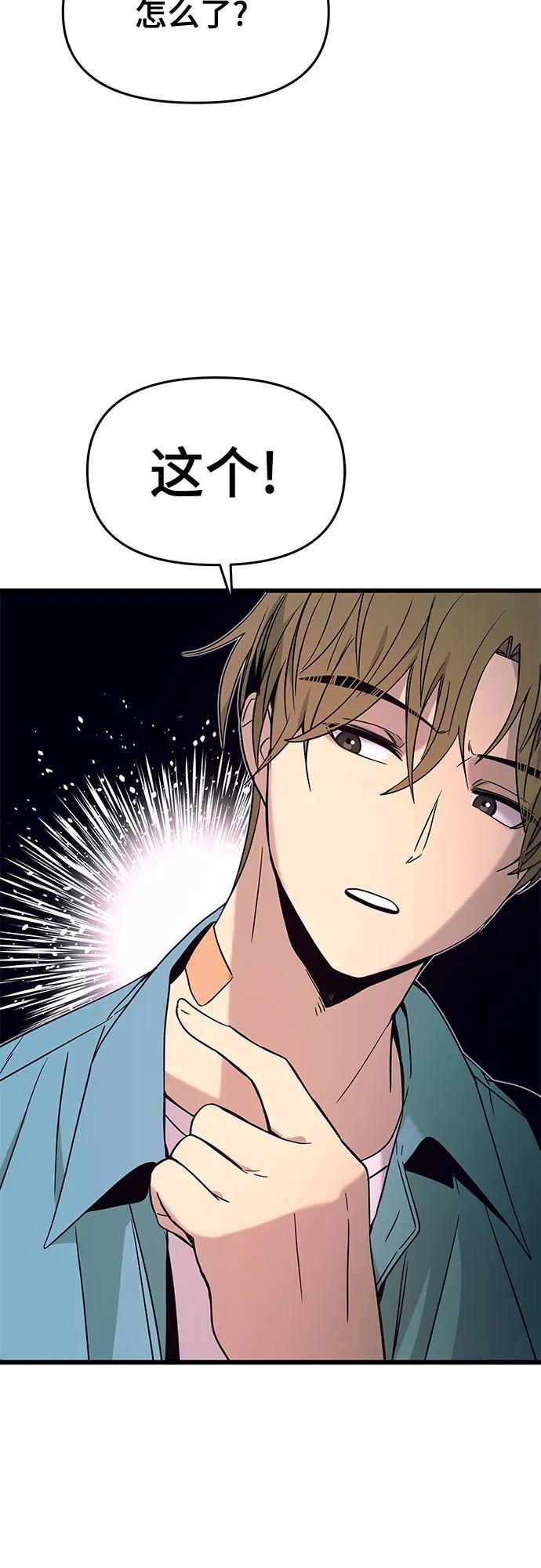 《末班车上的Crush》第38话 第6页