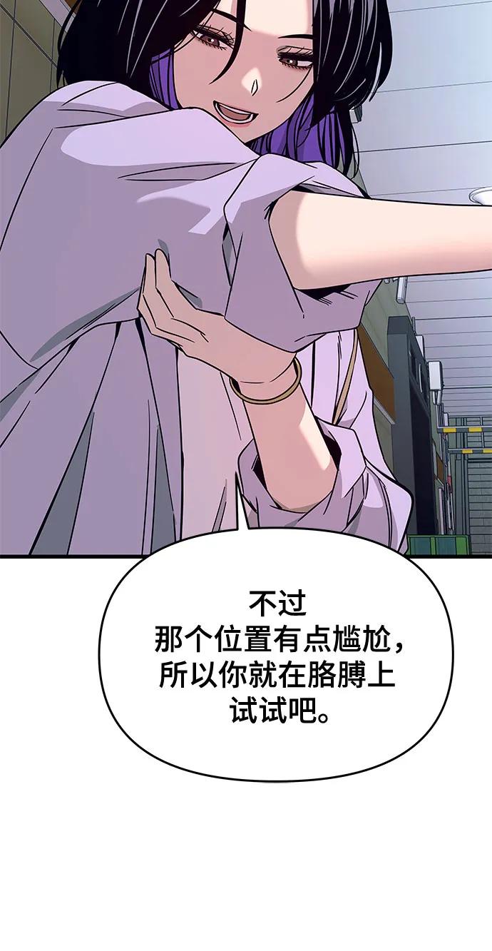 《末班车上的Crush》第38话 第48页