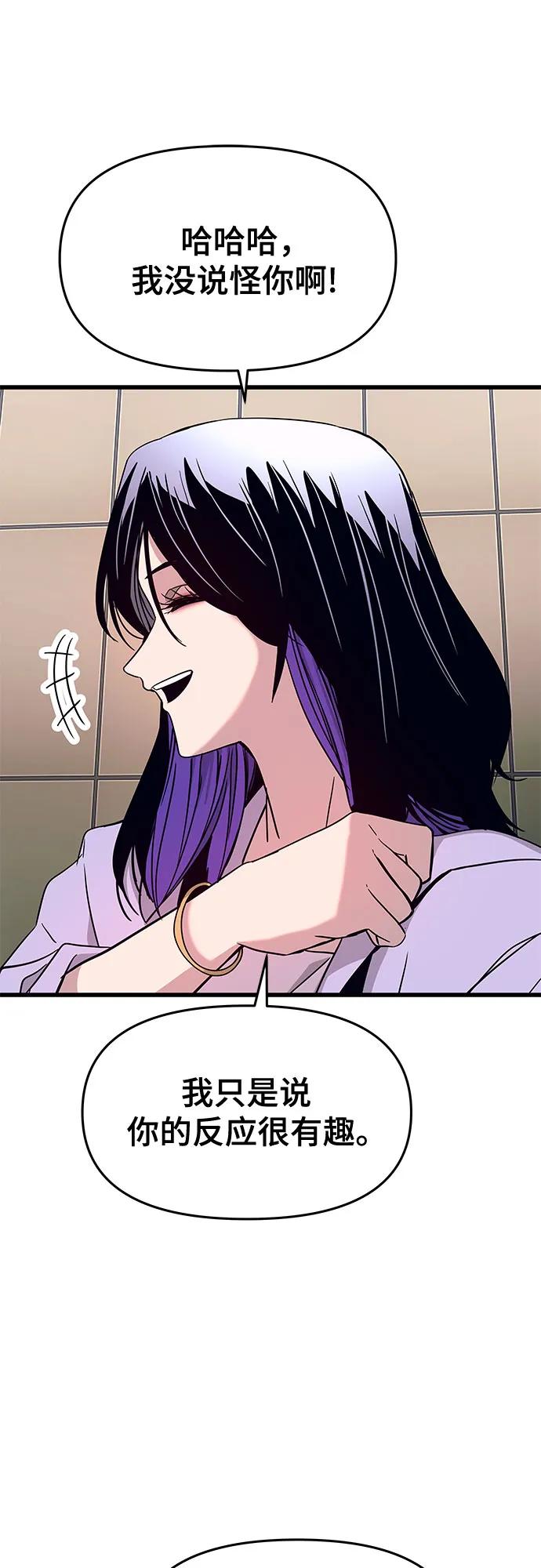 《末班车上的Crush》第38话 第43页