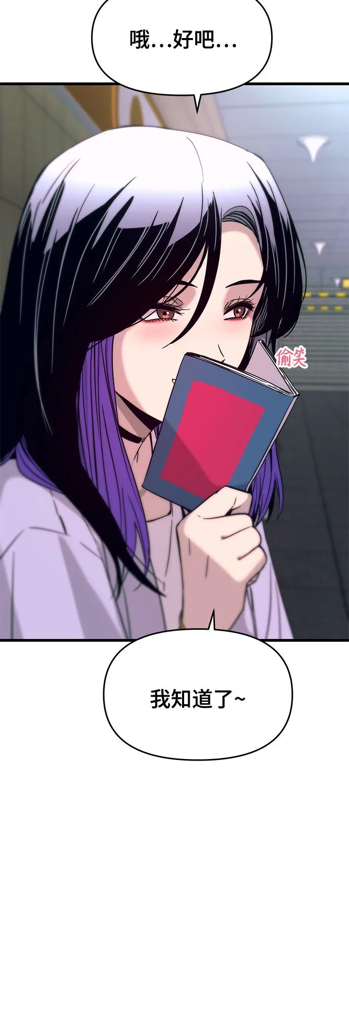 《末班车上的Crush》第38话 第67页
