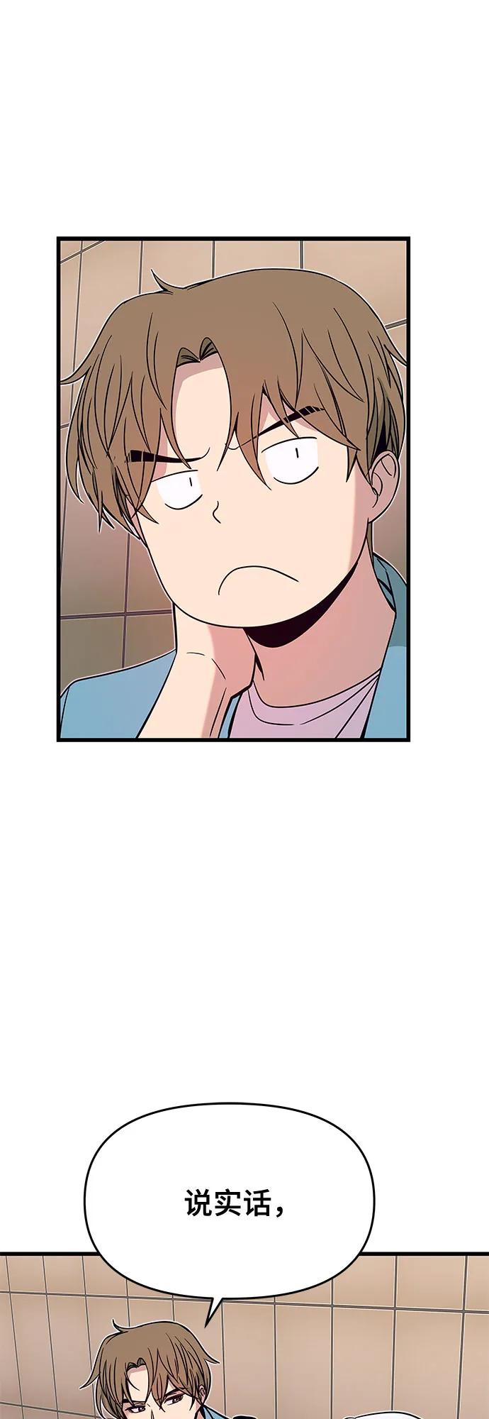《末班车上的Crush》第38话 第15页