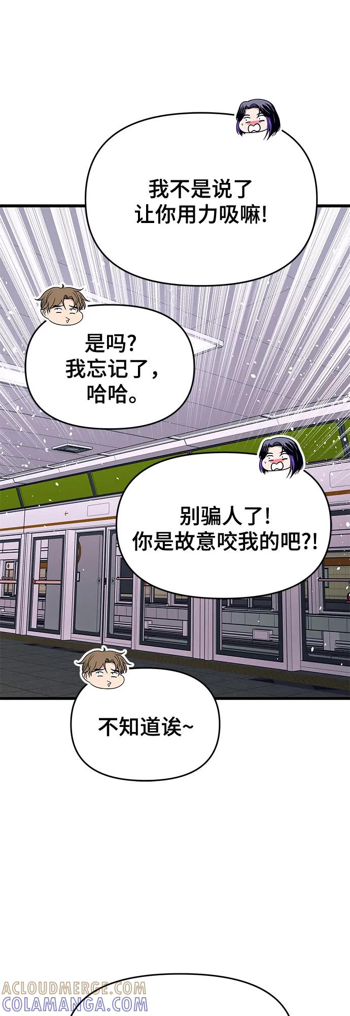 《末班车上的Crush》第38话 第57页