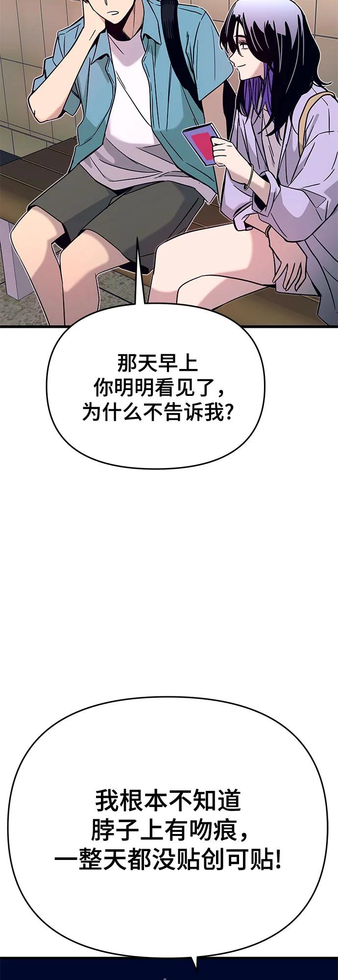 《末班车上的Crush》第38话 第16页