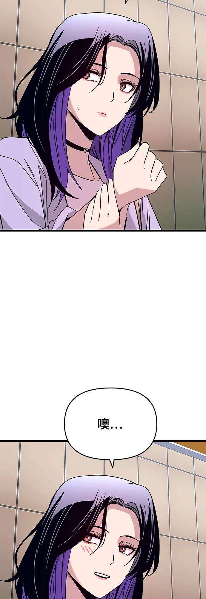 《末班车上的Crush》第38话 第59页