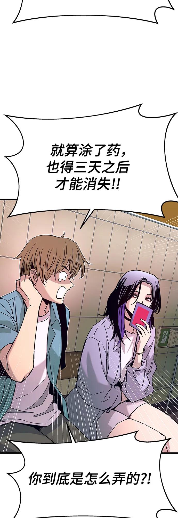 《末班车上的Crush》第38话 第12页