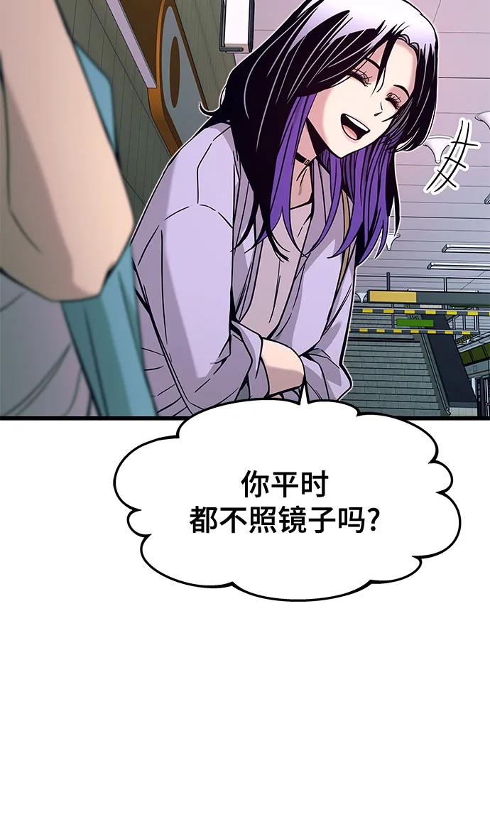 《末班车上的Crush》第38话 第18页
