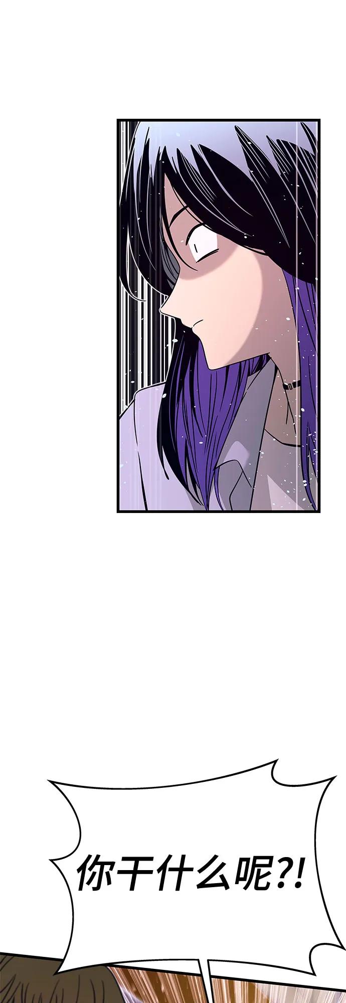《末班车上的Crush》第38话 第54页