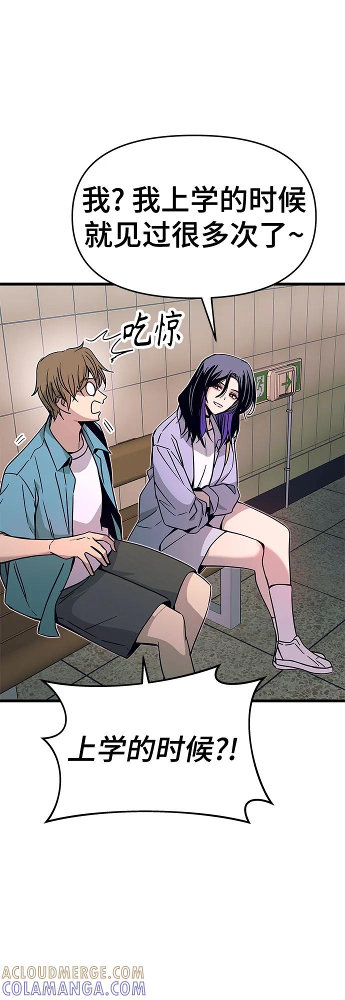 《末班车上的Crush》第38话 第25页