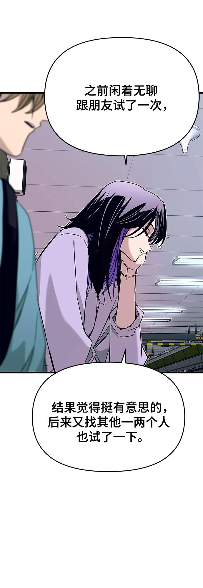 《末班车上的Crush》第38话 第26页