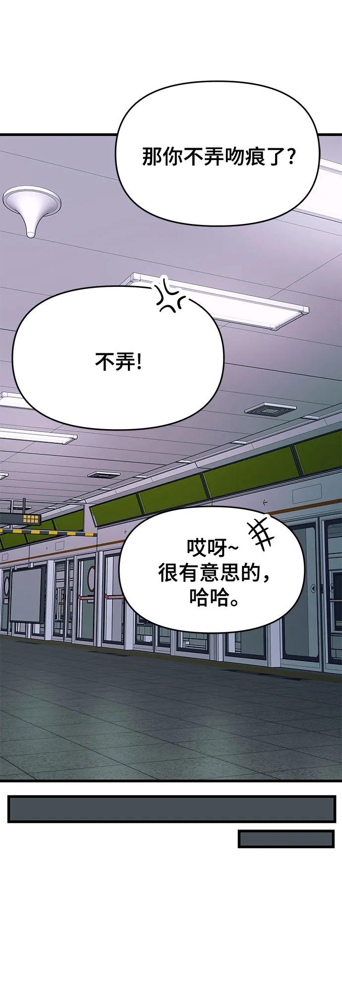 《末班车上的Crush》第38话 第68页
