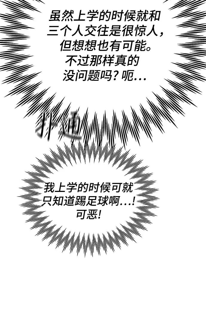 《末班车上的Crush》第38话 第31页