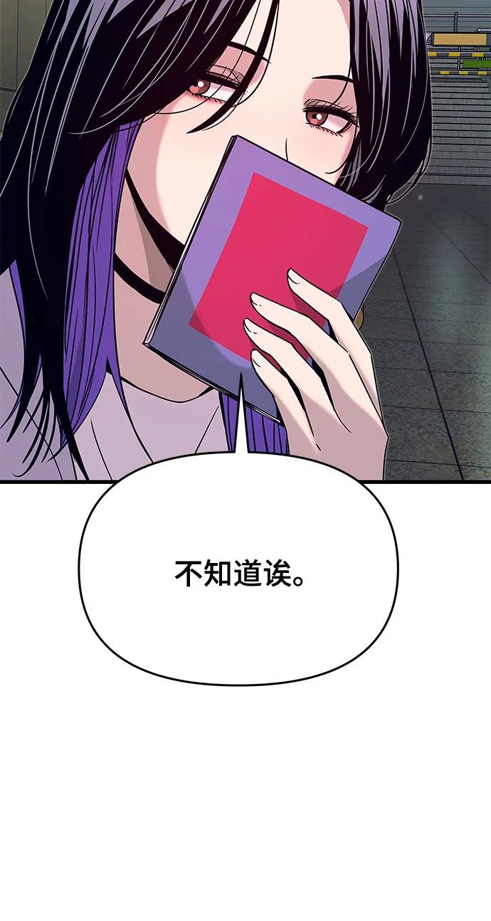 《末班车上的Crush》第38话 第10页