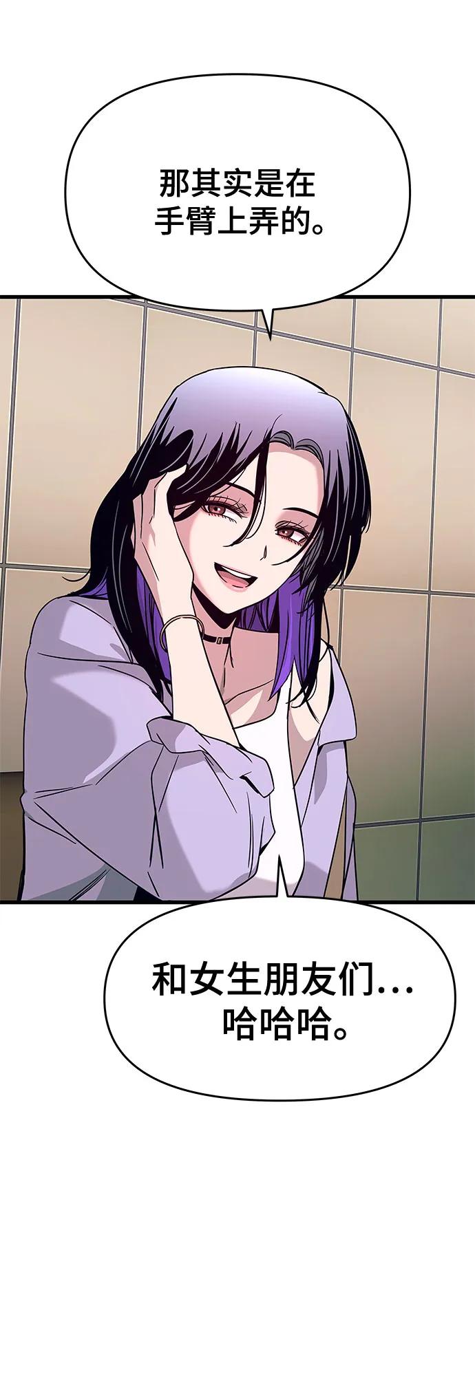《末班车上的Crush》第38话 第36页
