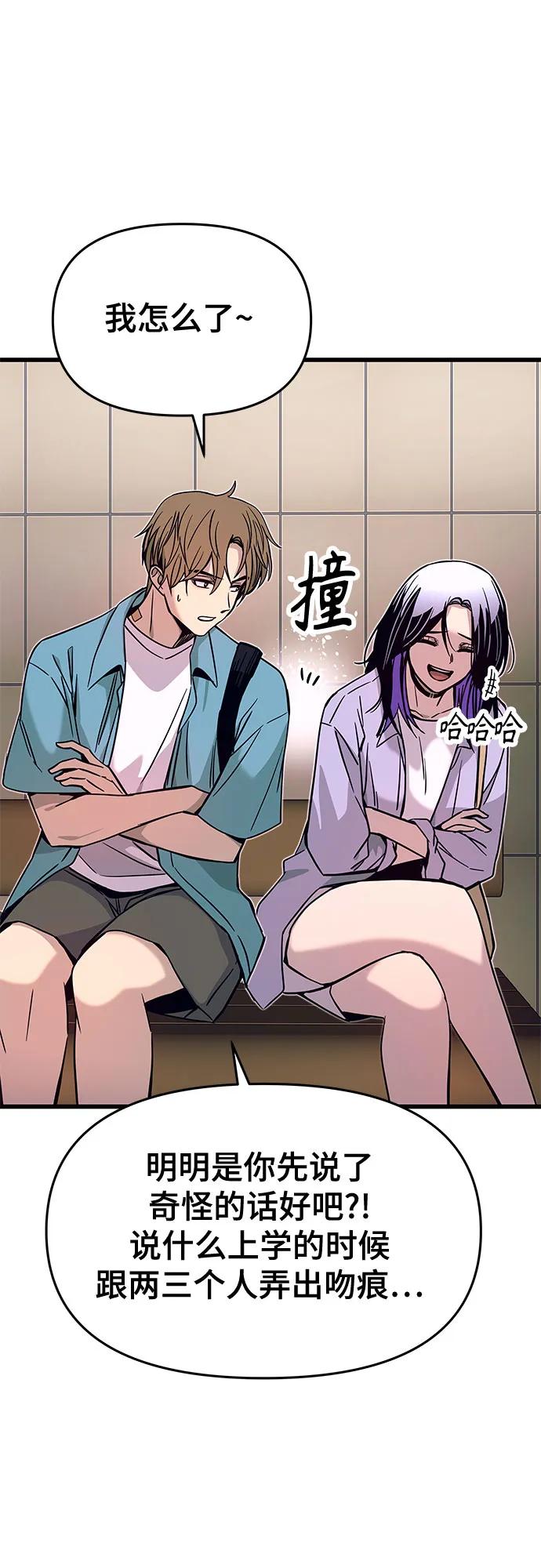 《末班车上的Crush》第38话 第35页