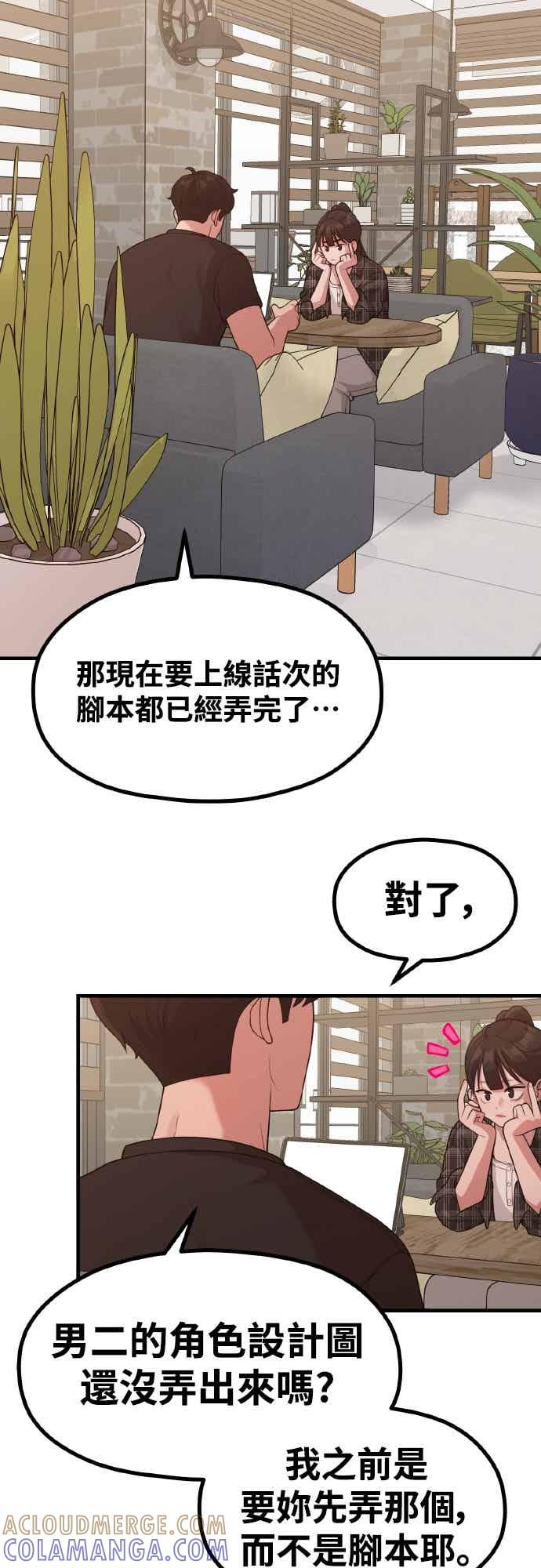神圣成人漫画家生活 第37话 变态 第40页