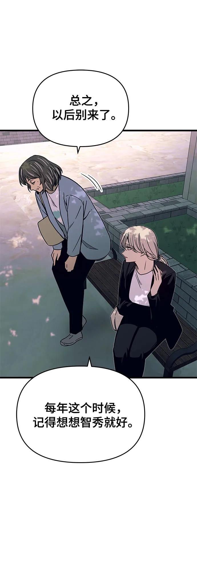 《末班车上的Crush》第39话 第66页