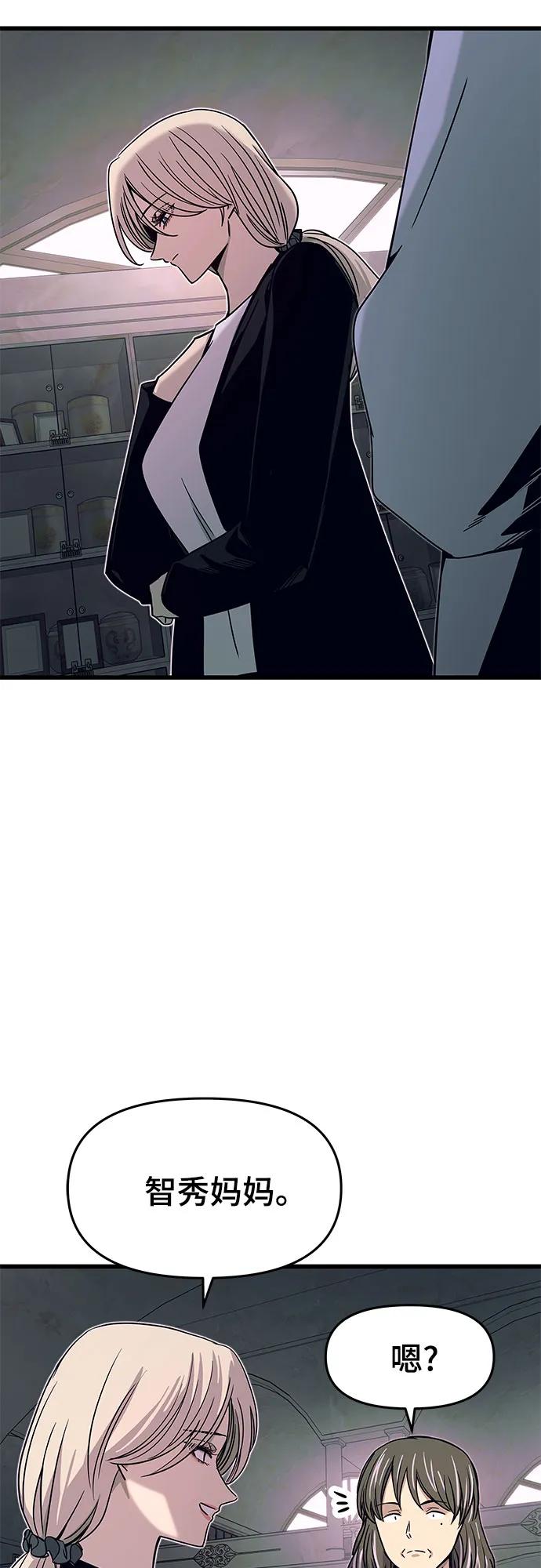 《末班车上的Crush》第39话 第56页