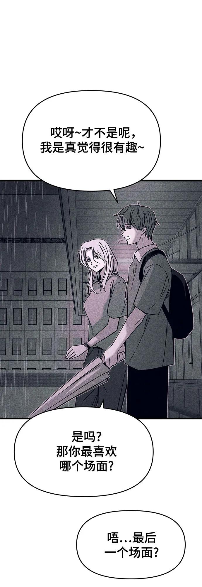 《末班车上的Crush》第39话 第28页