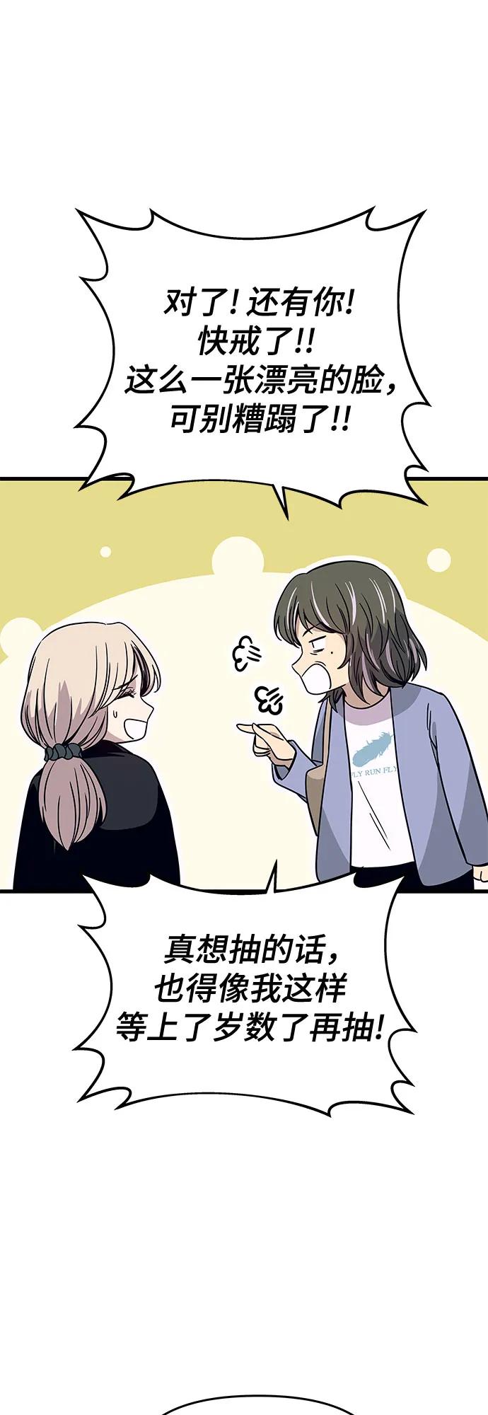 《末班车上的Crush》第39话 第71页