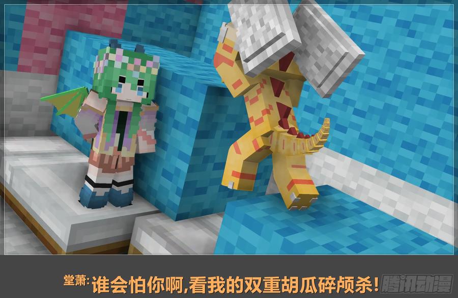《我的世界：晨曦传记番外》晨曦幼儿园01 第44页