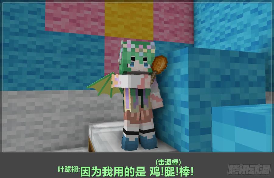 《我的世界：晨曦传记番外》晨曦幼儿园01 第47页