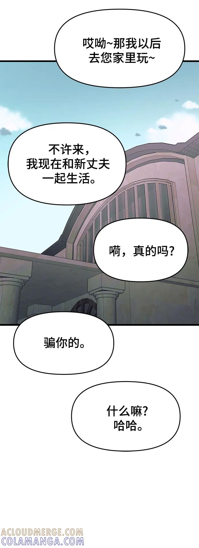 《末班车上的Crush》第39话 第65页