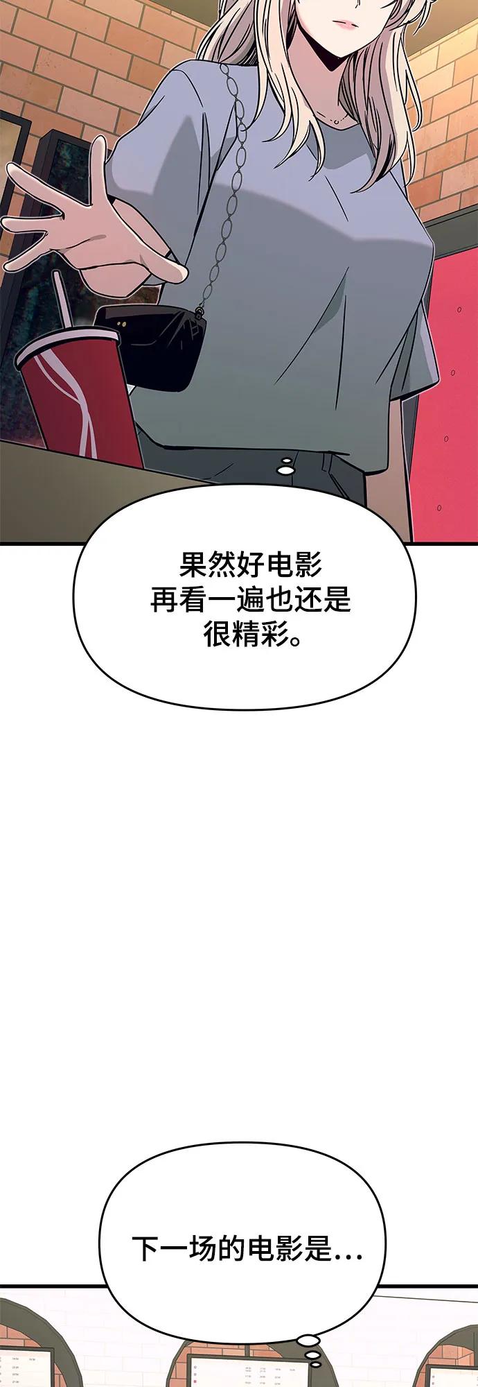 《末班车上的Crush》第39话 第11页