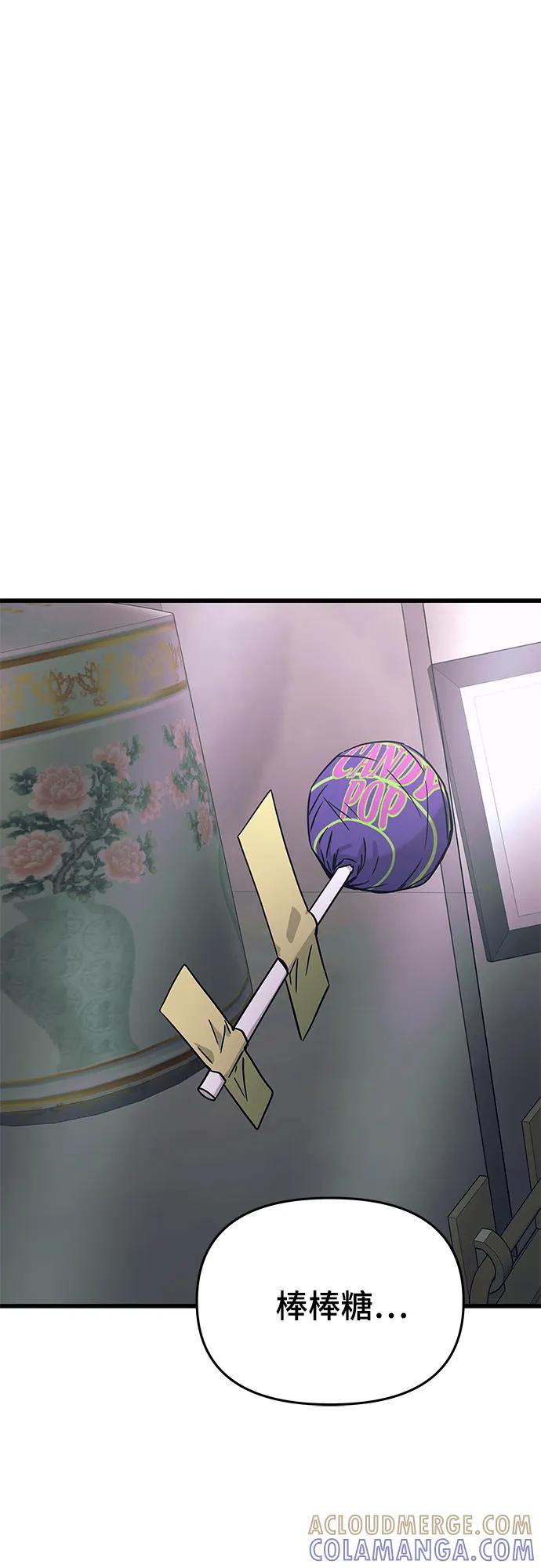 《末班车上的Crush》第39话 第49页