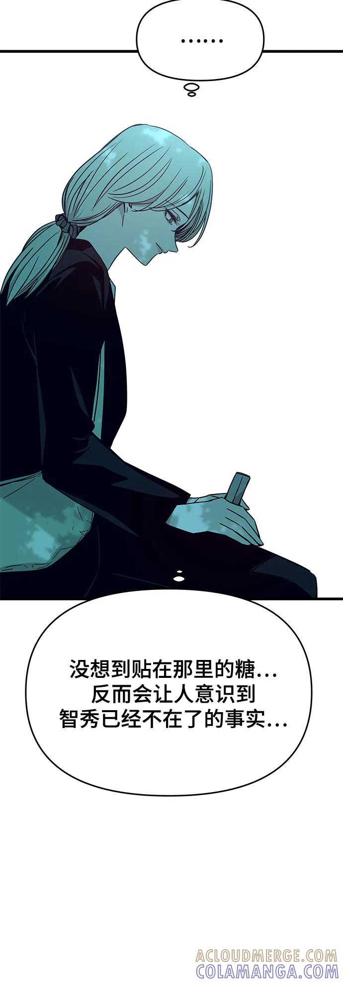《末班车上的Crush》第39话 第73页