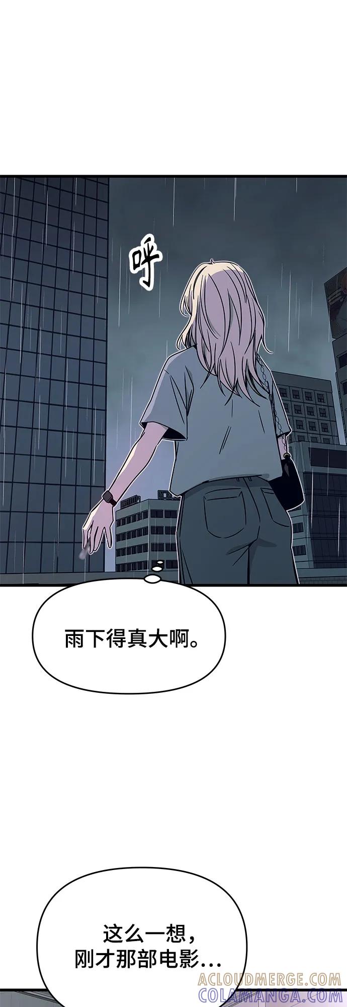 《末班车上的Crush》第39话 第17页