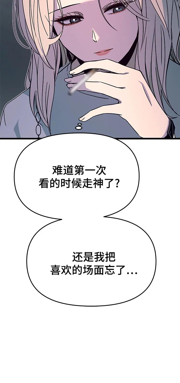 《末班车上的Crush》第39话 第20页