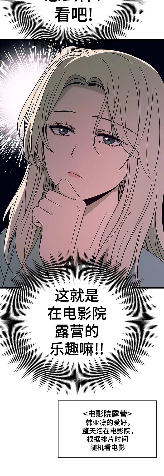 《末班车上的Crush》第39话 第14页