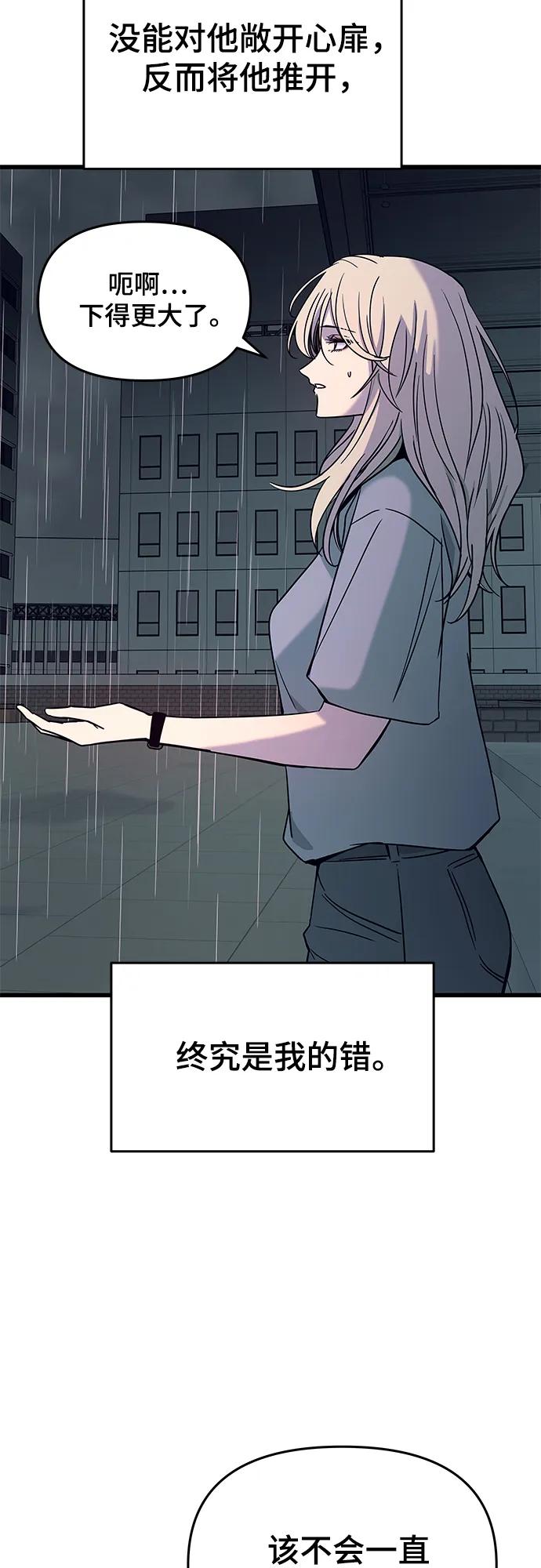《末班车上的Crush》第39话 第34页