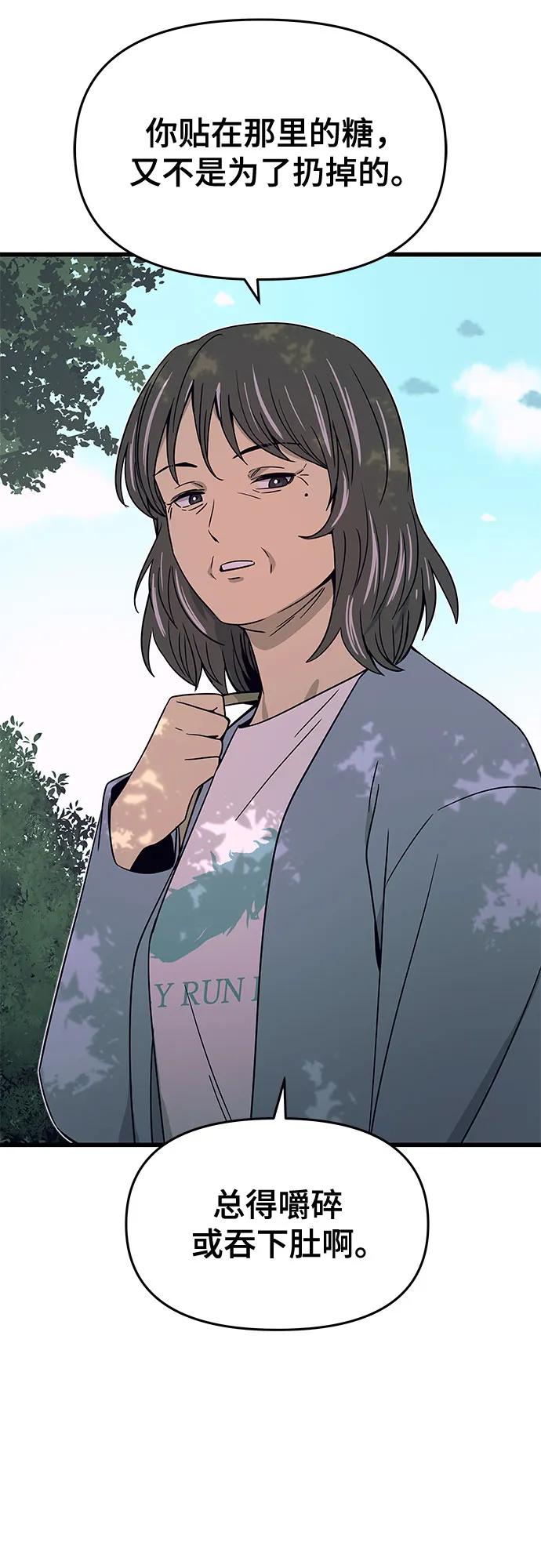 《末班车上的Crush》第39话 第67页