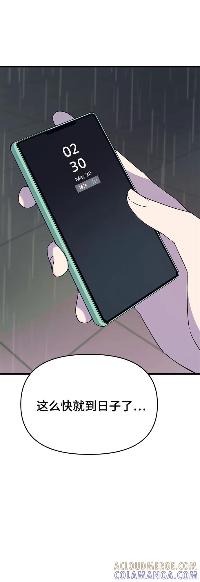 《末班车上的Crush》第39话 第37页