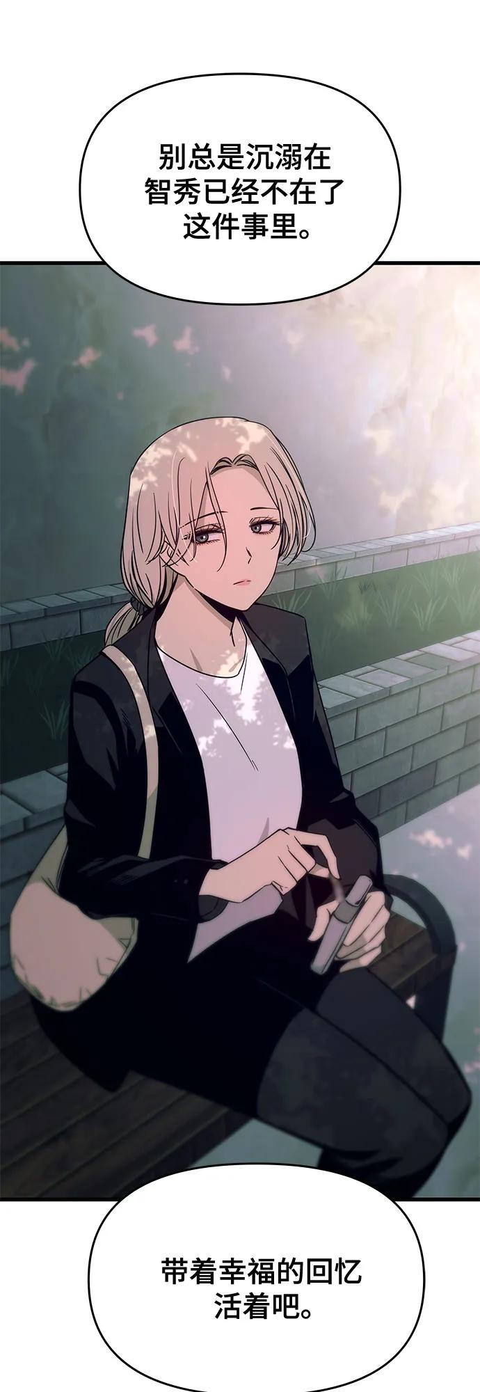 《末班车上的Crush》第39话 第68页