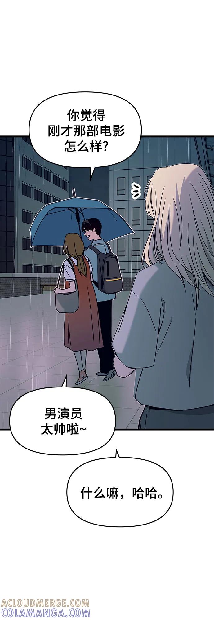 《末班车上的Crush》第39话 第21页