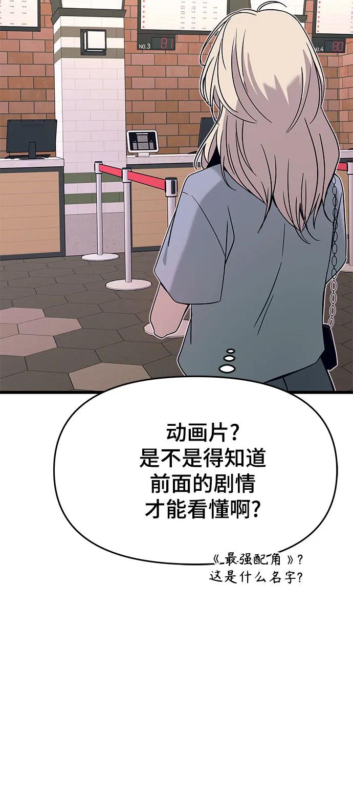 《末班车上的Crush》第39话 第12页