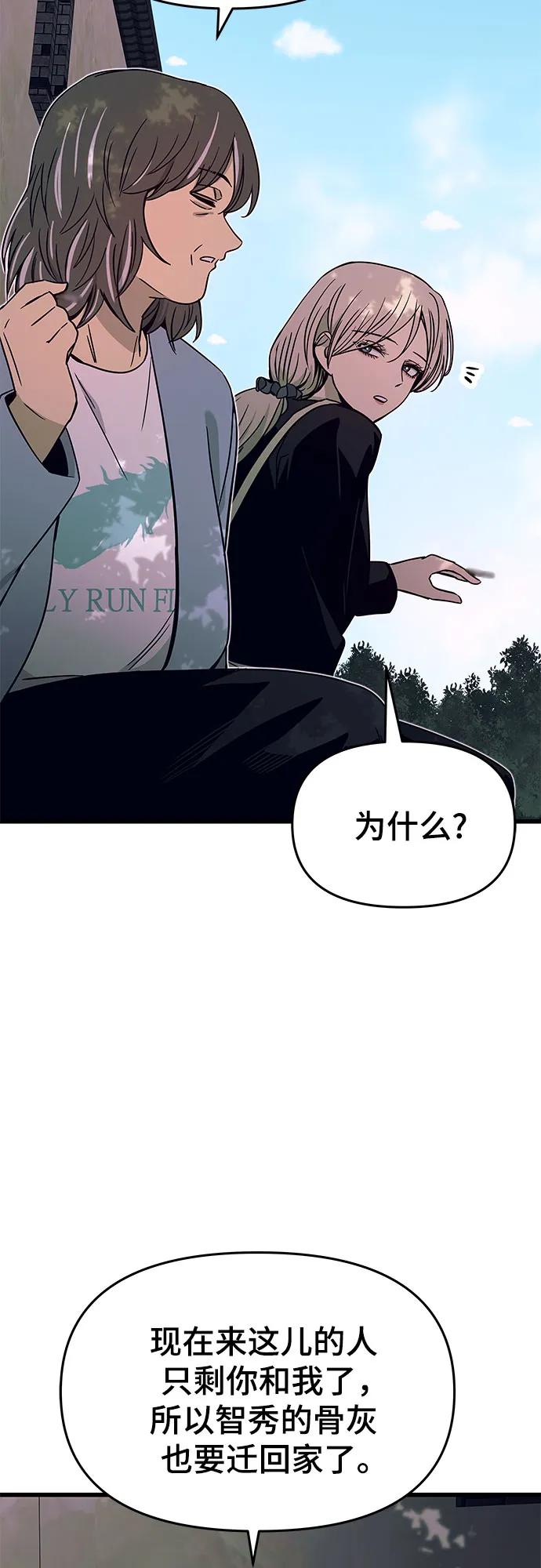 《末班车上的Crush》第39话 第63页