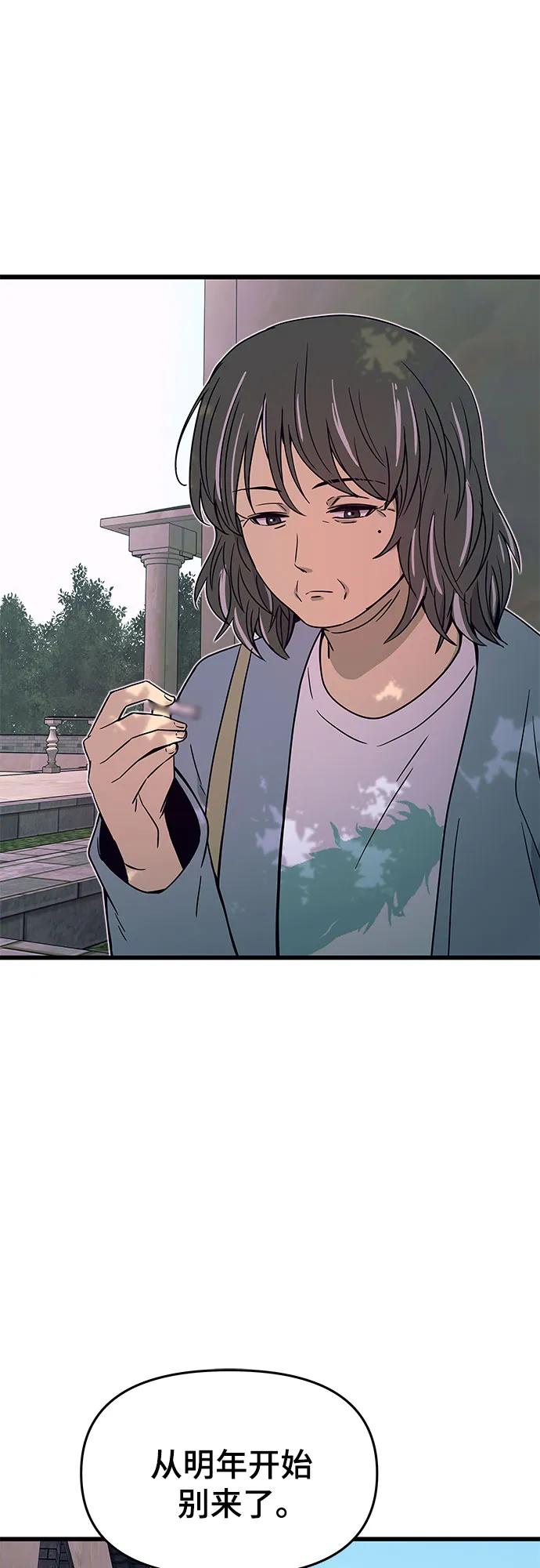 《末班车上的Crush》第39话 第62页