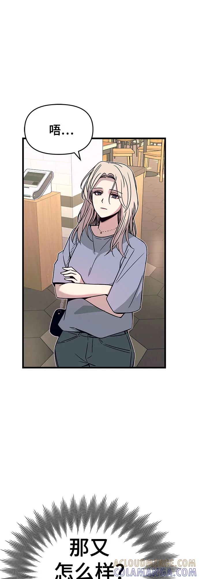 《末班车上的Crush》第39话 第13页