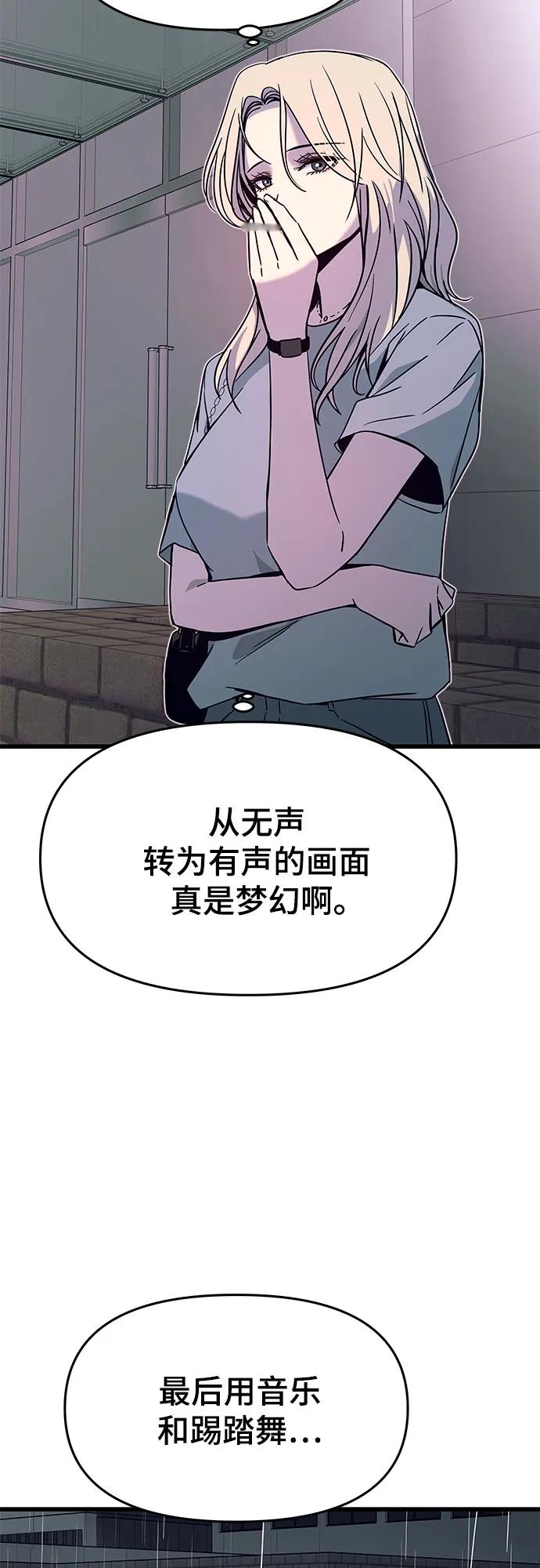 《末班车上的Crush》第39话 第18页