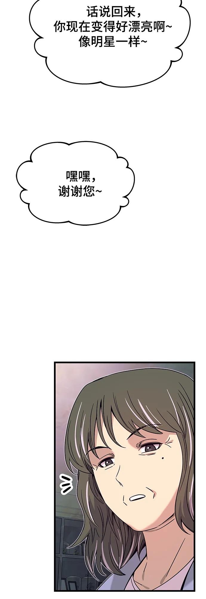 《末班车上的Crush》第39话 第48页