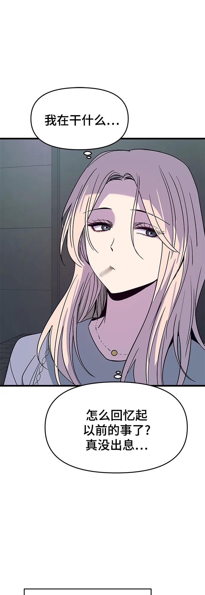 《末班车上的Crush》第39话 第32页