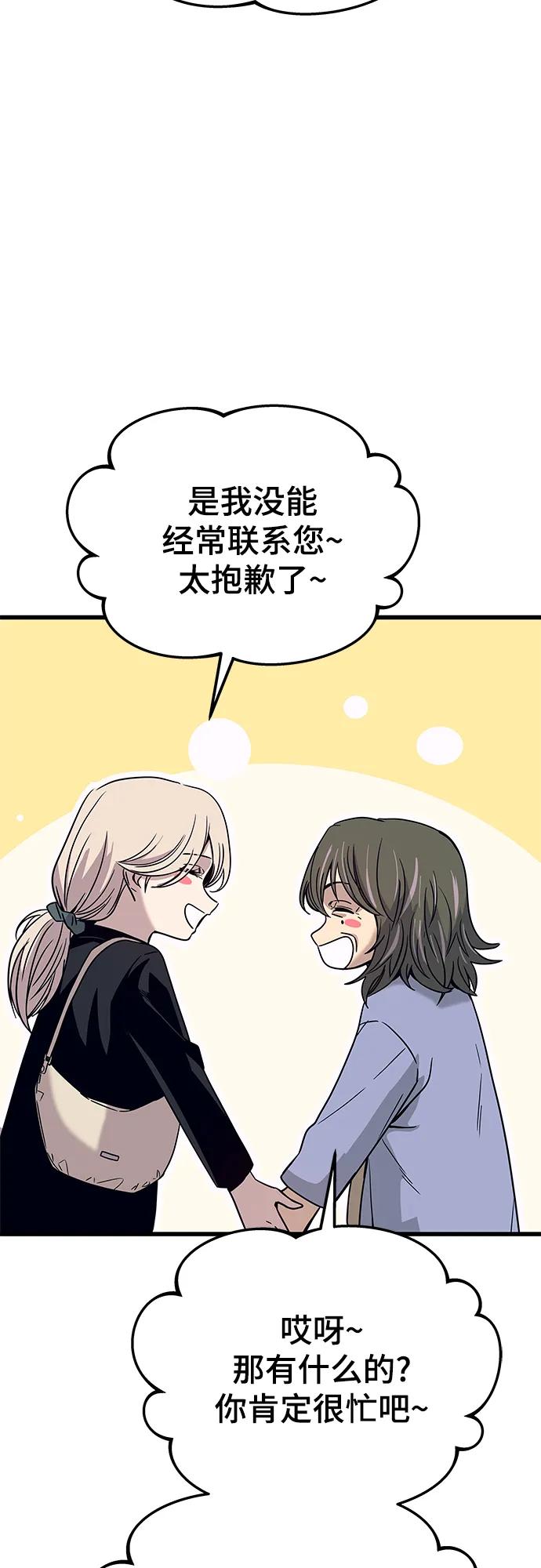 《末班车上的Crush》第39话 第47页
