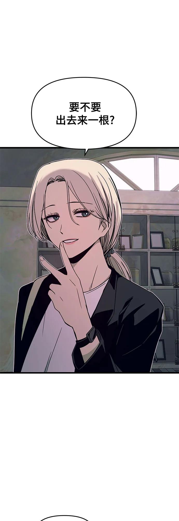 《末班车上的Crush》第39话 第58页